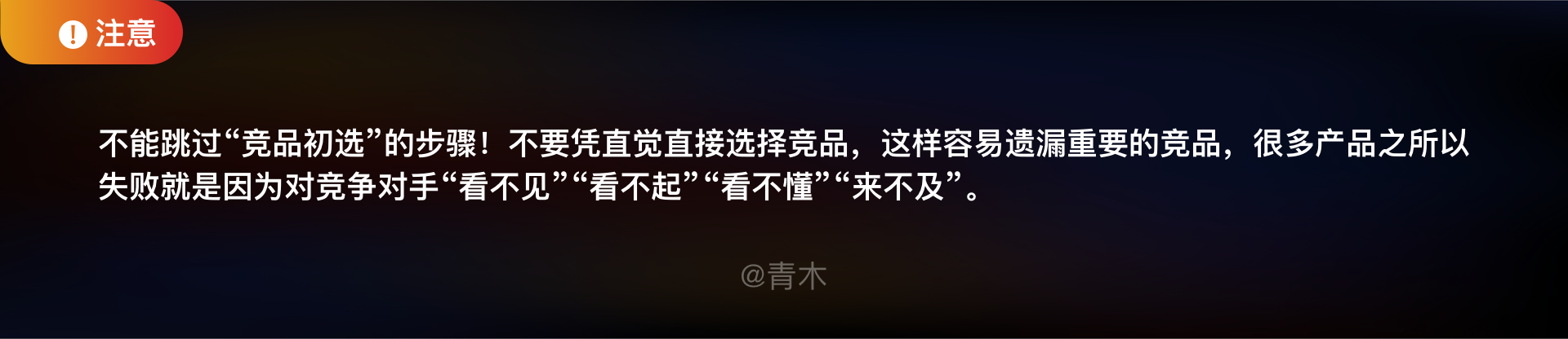 如何高效的做一份有用的竞品分析文档