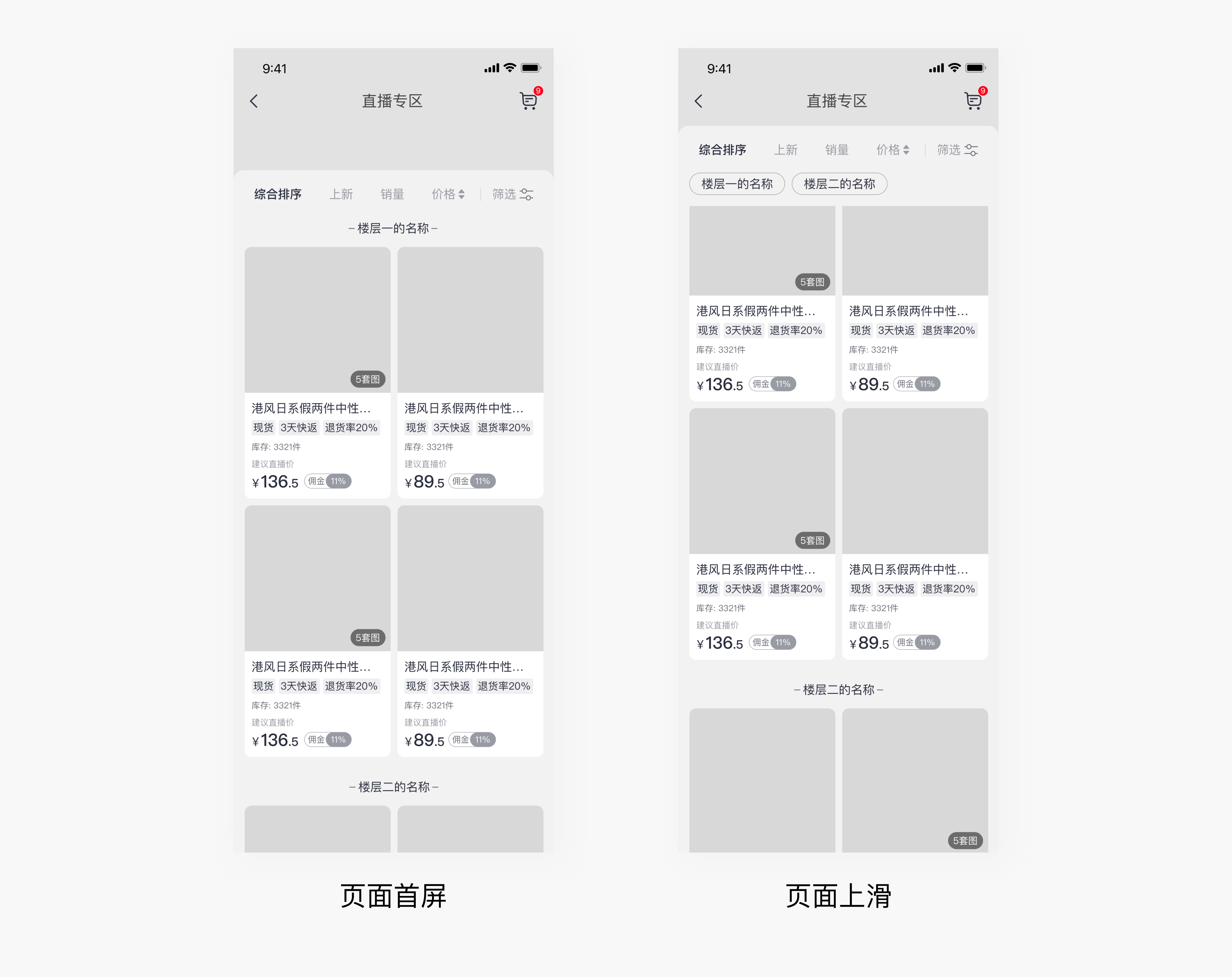 B端电商产品直播专区(多端)全链路设计方案（图ZMTQ3ODA1NjQ=） - 观点 - 站酷设计师西城门设计原创素材 - 站酷ZCOOL