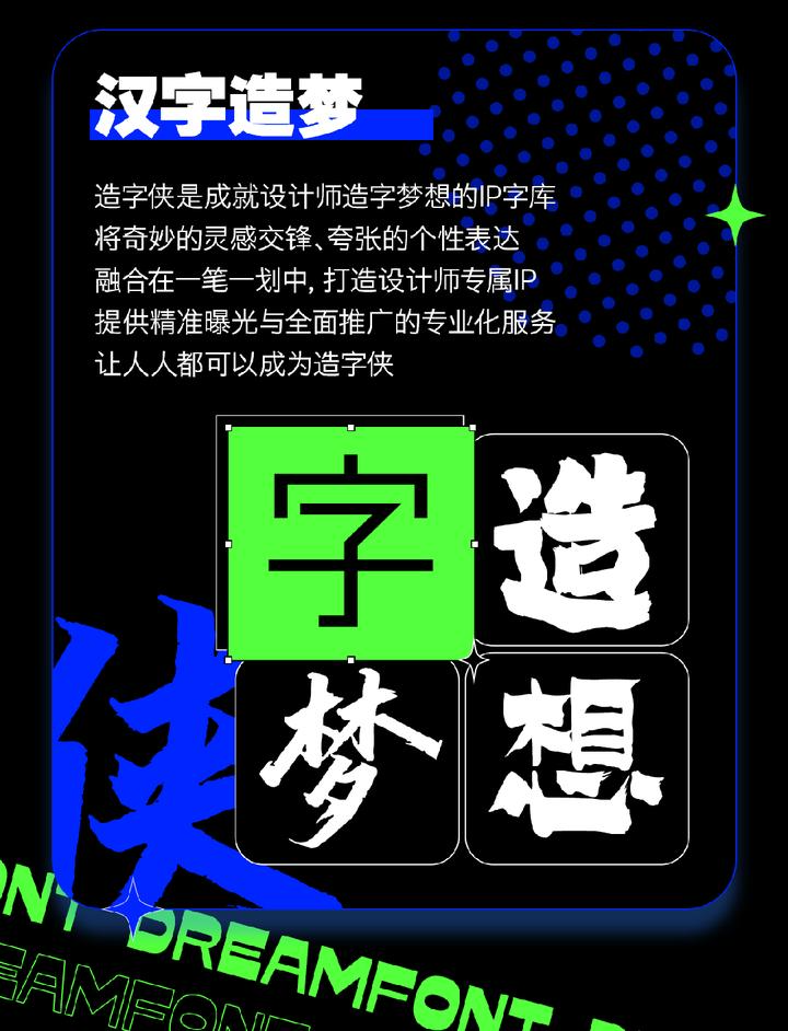 励字造梦共创字库签约字节跳动，首批签约设计师作品惊艳亮相剪映、醒图！（图ZMTQ3MDQ2NDQ=） - 资讯 - 站酷设计师造字侠联盟原创素材 - 站酷ZCOOL