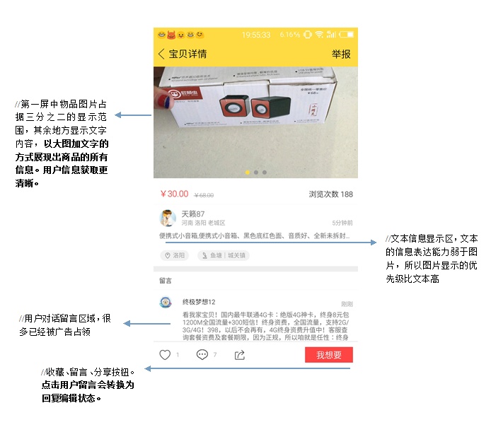 闲鱼·产品分析|平面-UI-网页|观点|niuhang - 原