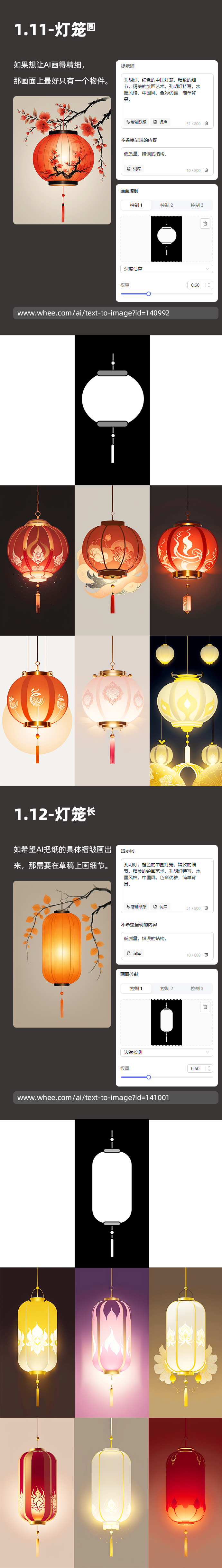 新年篇「群魔乱舞」004 - AIGC绘画教程 - WHEE -TAG:红包/灯笼/铜钱/金币/鲤鱼