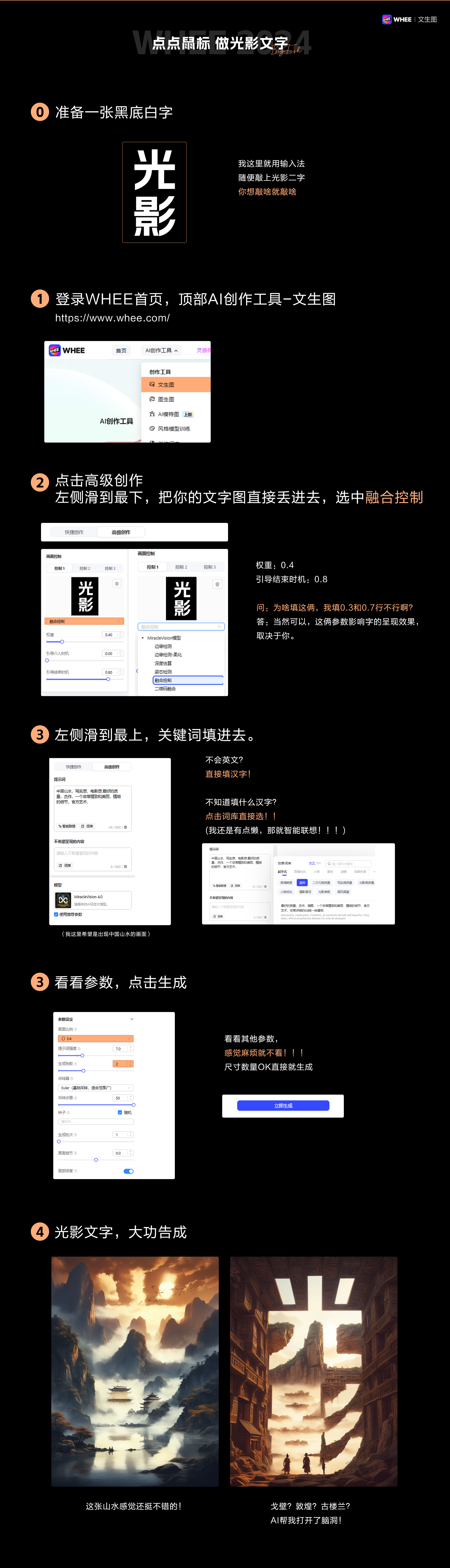 WHEE连载篇丨学融合控制，做AI主人（图ZMTQ2ODMxNjA=） - 教程 - 站酷设计师刘大鱼AI原创素材 - 站酷ZCOOL
