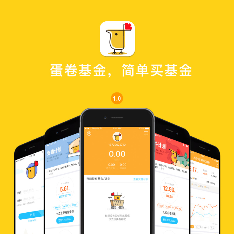 蛋卷基金品牌\/界面设计总结--小鸡诞生记