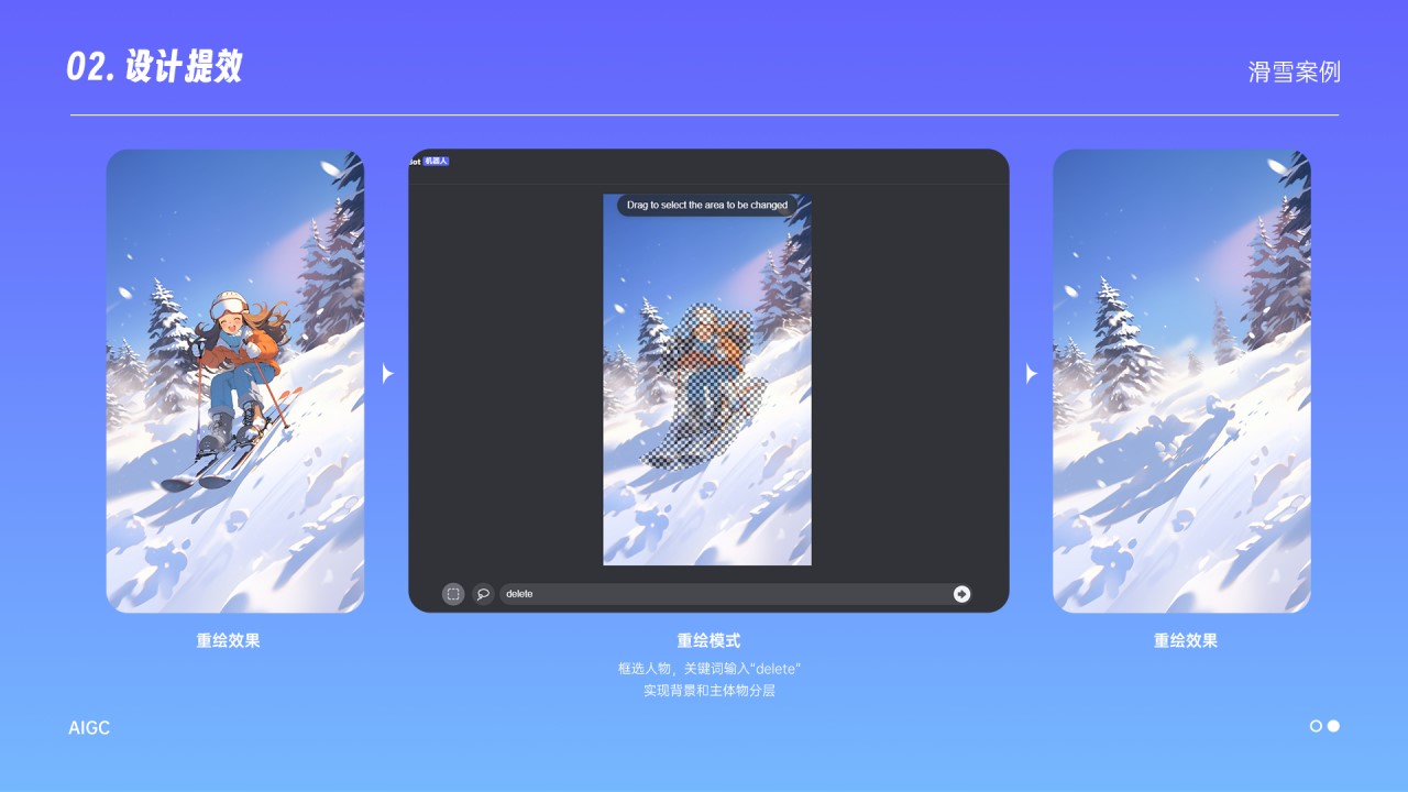 它就会把小人去掉并且补全了后面的雪景，接下来也是用重绘功能实现背景和人物分层。最后一张就是去掉人物的重绘效果