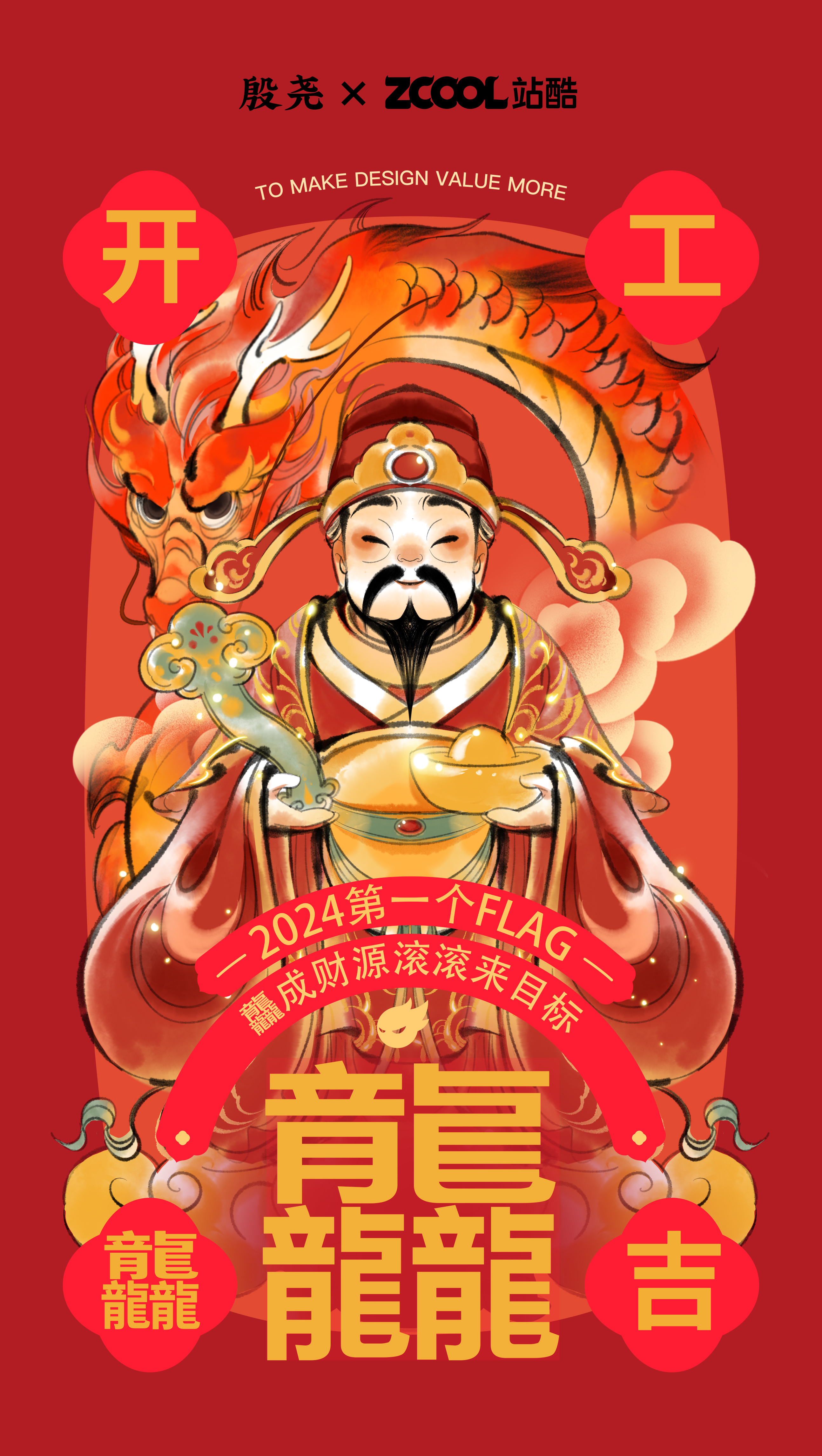 站酷携手20+品牌/艺术家，祝大家开工大吉！（图ZMTQ2NzgzNDg=） - 资讯 - 站酷设计师站酷资讯原创素材 - 站酷ZCOOL