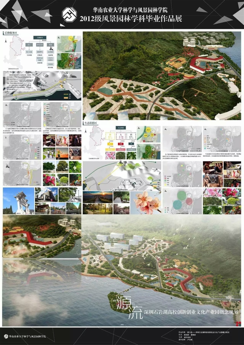 华南农业大学林学与风景园林学院2012级风景
