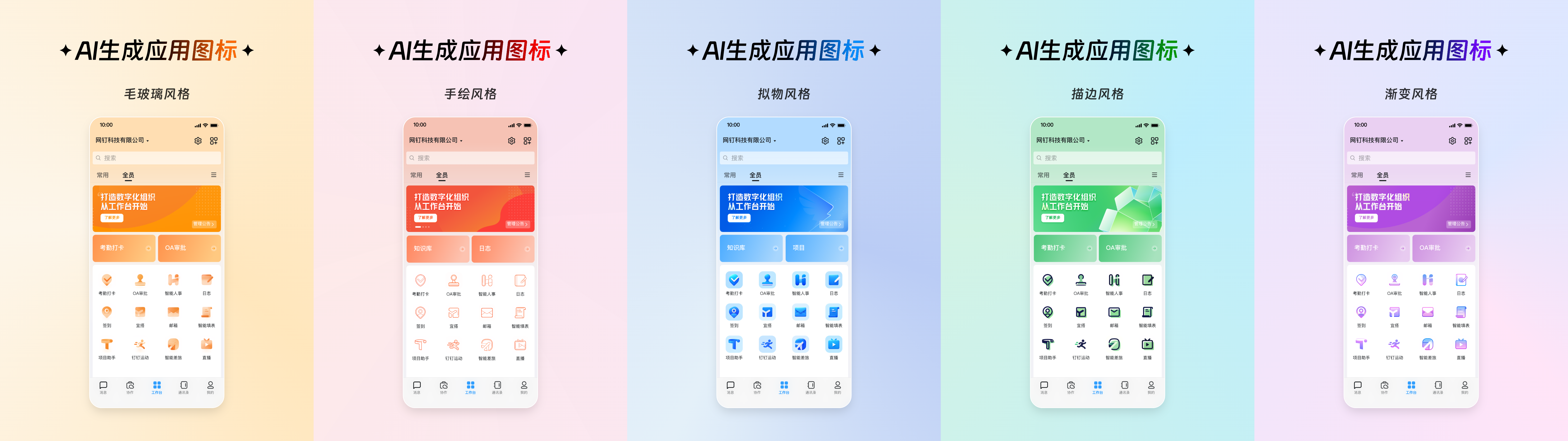 钉钉AIGC实践：一键焕新工作台应用图标（图ZMTQ3MjYxMDA=） - 教程 - 站酷设计师钉钉设计原创素材 - 站酷ZCOOL