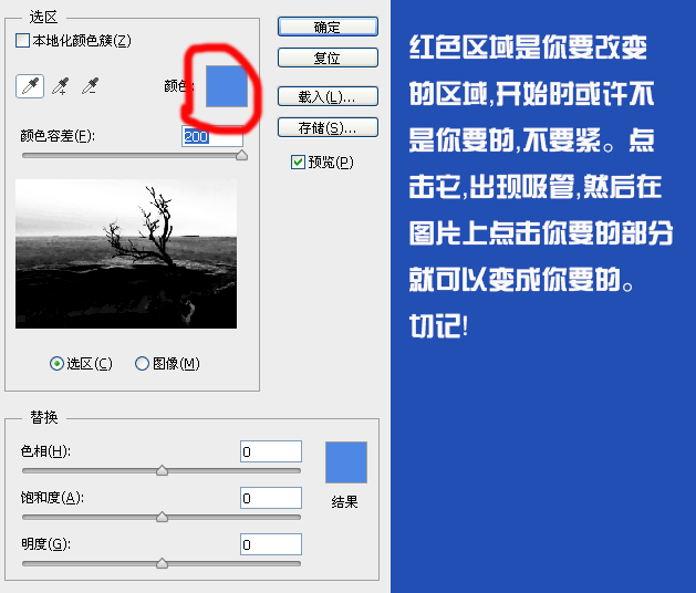 ps教程:改色利器"替换颜色"的使用技巧