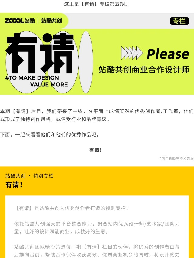 有请 | 平面海报还可以这么做？（图ZMTQ2NjM1NjQ=） - 资讯 - 站酷设计师站酷共创原创素材 - 站酷ZCOOL