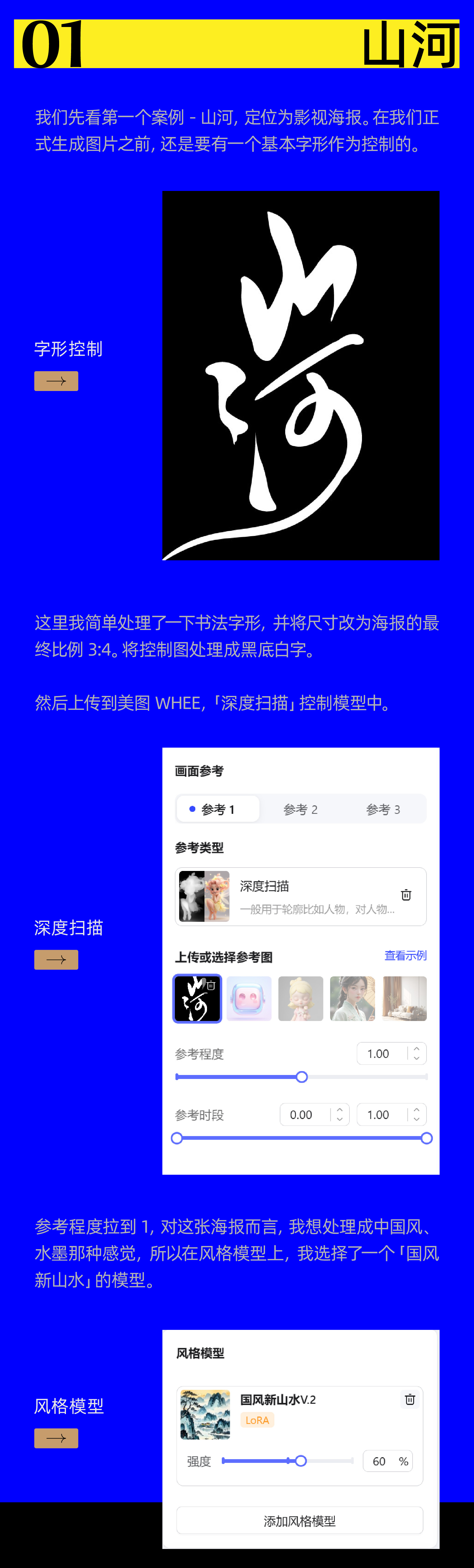 AIGC应用指南 | 用美图WHEE辅助设计视觉海报与动效