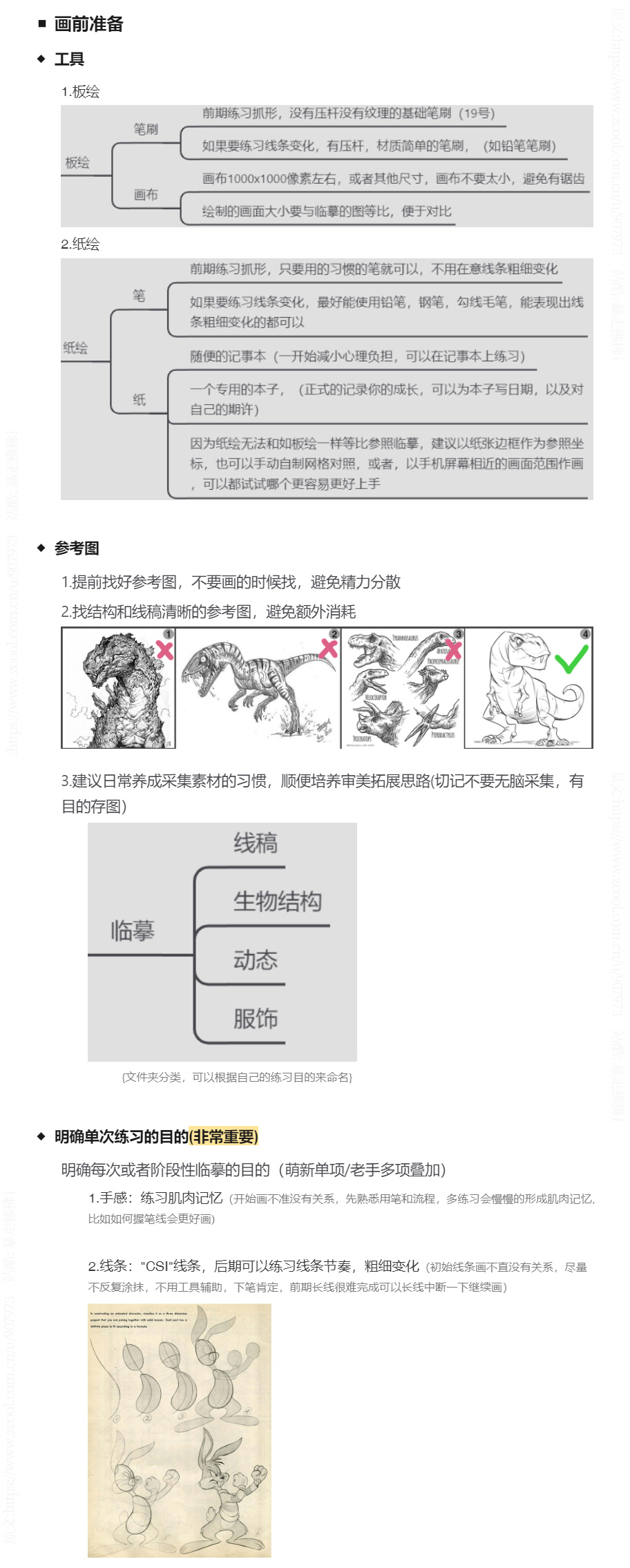 【亲测有效】萌新秒懂的极简临摹法（图ZMTQ3NzQ5MzI=） - 教程 - 站酷设计师暴走狒狒i原创素材 - 站酷ZCOOL