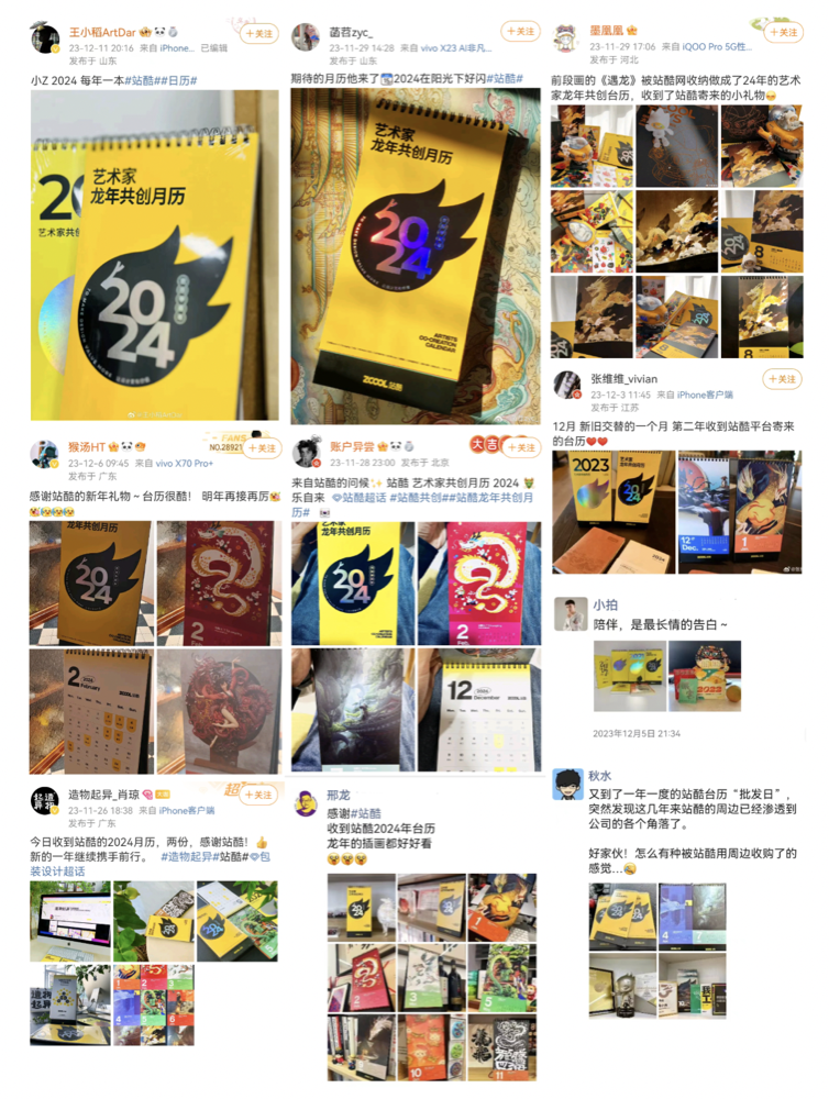 站酷2024台历惊喜放送！新年礼物来了｜抽30位酷友送台历（图ZMTQ2MjE2NzI=） - 资讯 - 站酷设计师小Z福利社原创素材 - 站酷ZCOOL