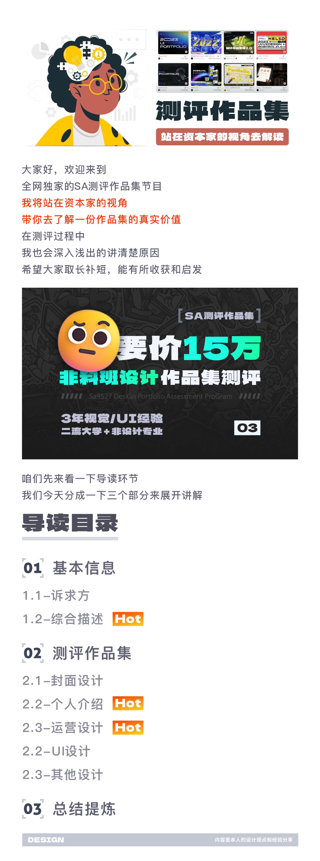 SA测评作品集: 要价15万年薪，非科班小卡拉米、3年视觉/UI设计师作品集测评【03】（图ZMTQ2NTI4ODA=） - 观点 - 站酷设计师SA九五二七原创素材 - 站酷ZCOOL