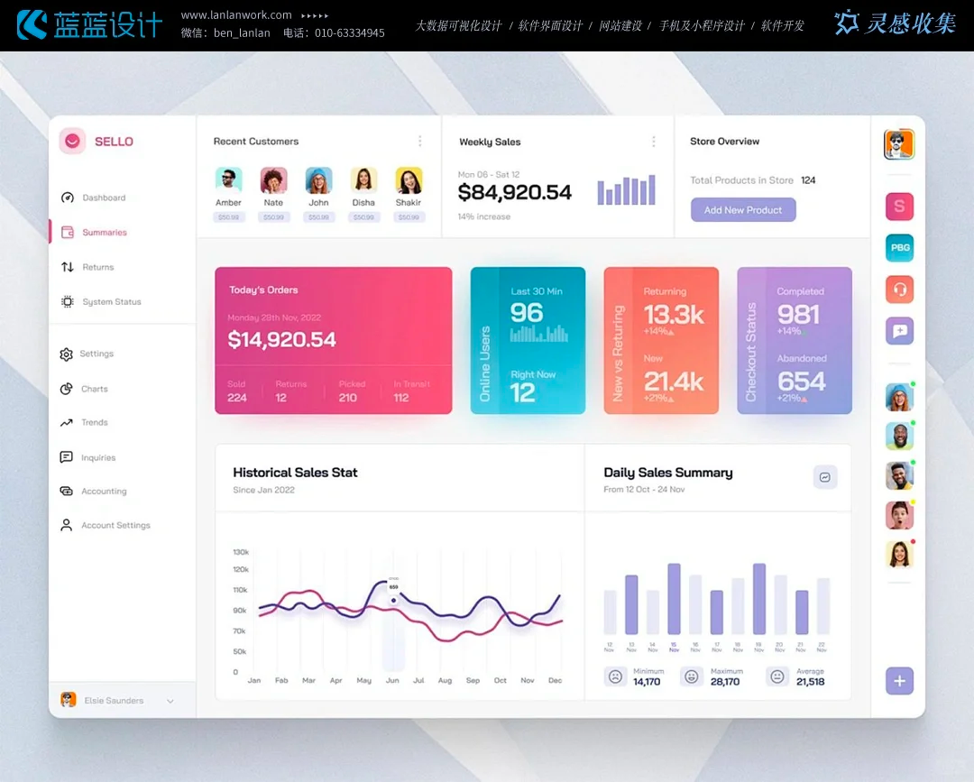 风格不凡的BS软件界面设计欣赏-蓝蓝UI设计公司