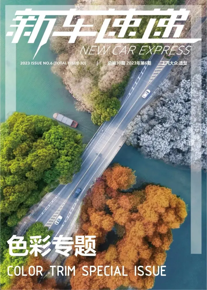 专题报告 | 2024汽车CMF流行趋势:含色彩、材料分析