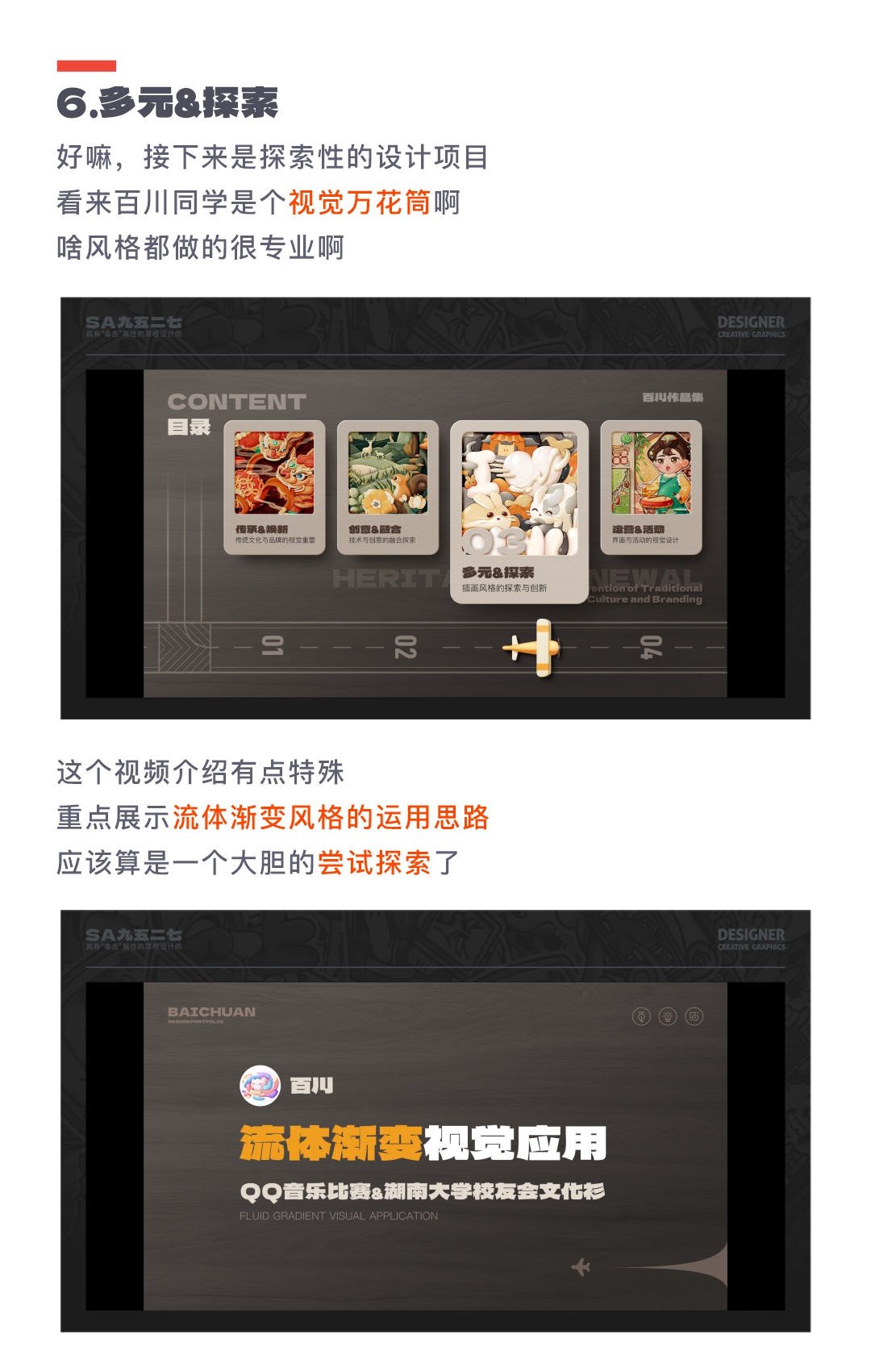 SA测评作品集: 要价24万年薪，版本答案-T0级视觉作品集长啥样？【08】（图ZMTQ3NjI1OTY=） - 教程 - 站酷设计师SA九五二七原创素材 - 站酷ZCOOL