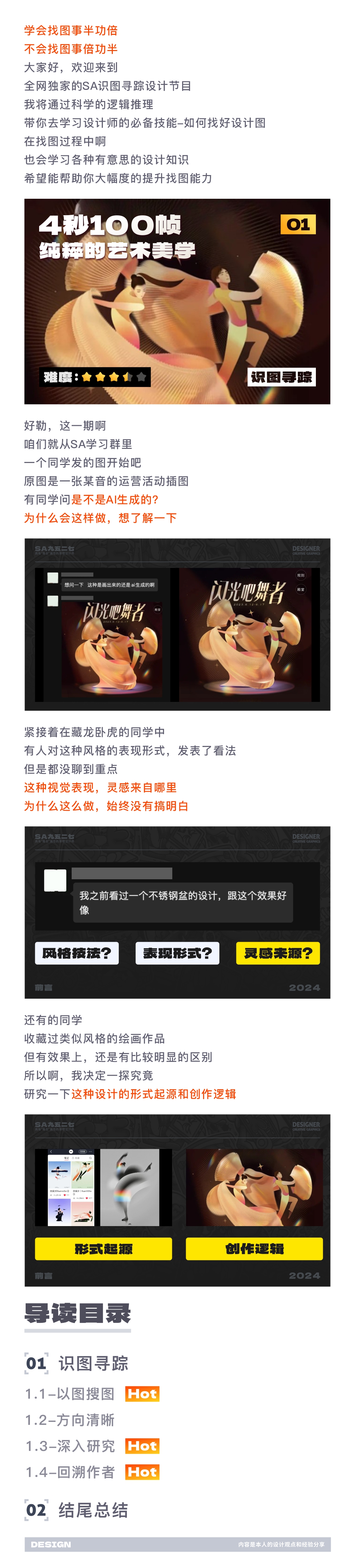 SA识图寻踪: 仅凭一张设计图，揭秘4秒100帧的艺术美学，难度3.5星【01】（图ZMTQ3MDQxMjg=） - 教程 - 站酷设计师SA九五二七原创素材 - 站酷ZCOOL