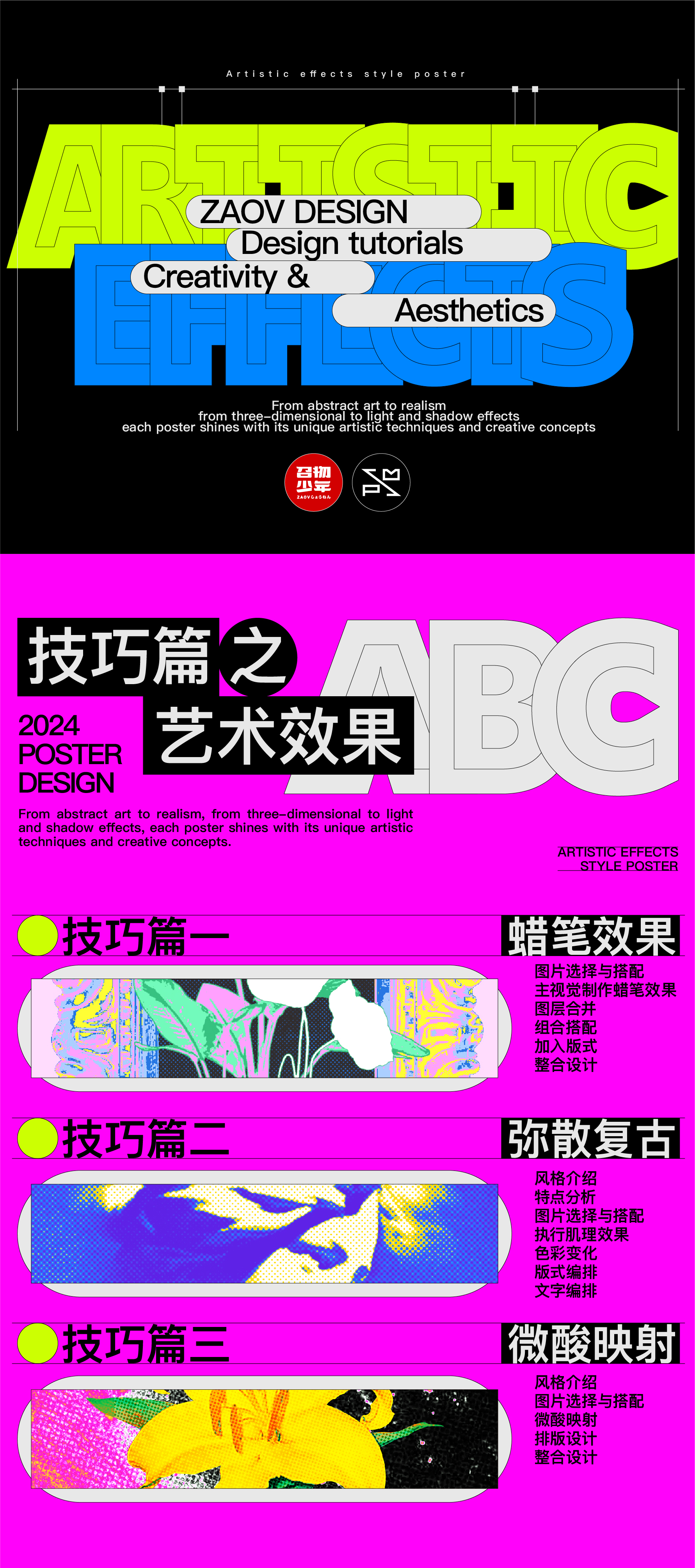 轻松拿捏三种艺术效果海报（图ZMTQ2NDg2NzY=） - 教程 - 站酷设计师召物少年原创素材 - 站酷ZCOOL