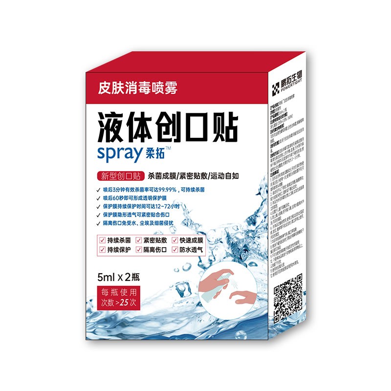 一喷轻松搞定,鹏拓生物液体创口贴,解放你的伤口护理