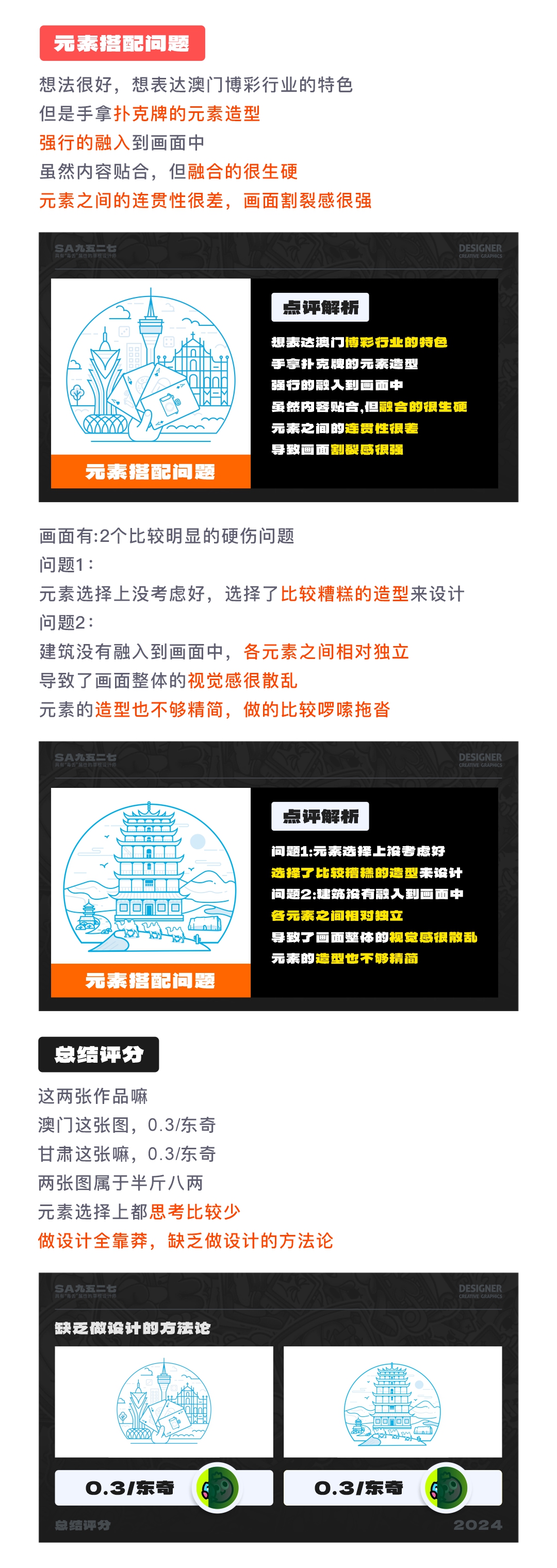 SA共创设计: 百位设计师共创站酷周年庆，没有最卷只有更卷啊！【03】（图ZMTQ3NDc5MTI=） - 教程 - 站酷设计师SA九五二七原创素材 - 站酷ZCOOL