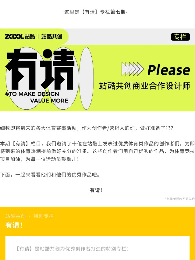 有请 | 体育赛事视觉营销，你准备好了吗？（图ZMTQ3MjUzNjA=） - 资讯 - 站酷设计师站酷共创原创素材 - 站酷ZCOOL