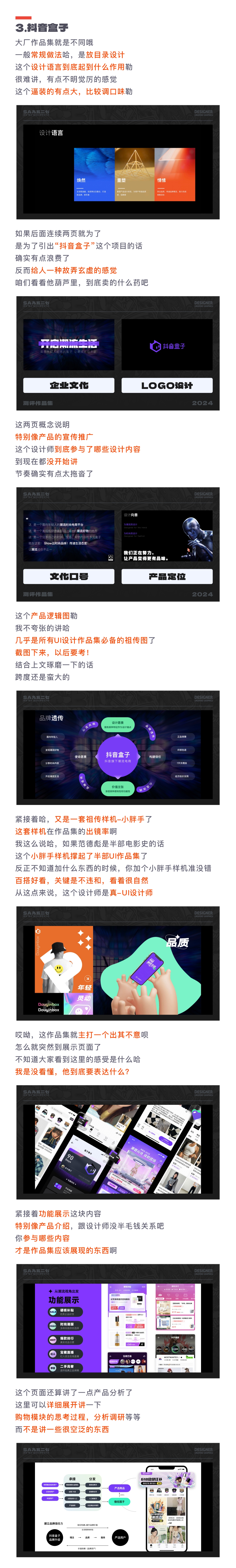 SA测评作品集: 要价24万年薪，字节系设计师、4年UI/视觉设计作品集测评【07】