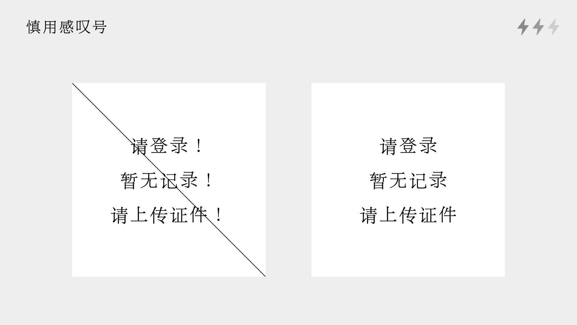 优质UX文案的撰写细节（图ZMTQ3ODA0NzI=） - 观点 - 站酷设计师设计来电原创素材 - 站酷ZCOOL