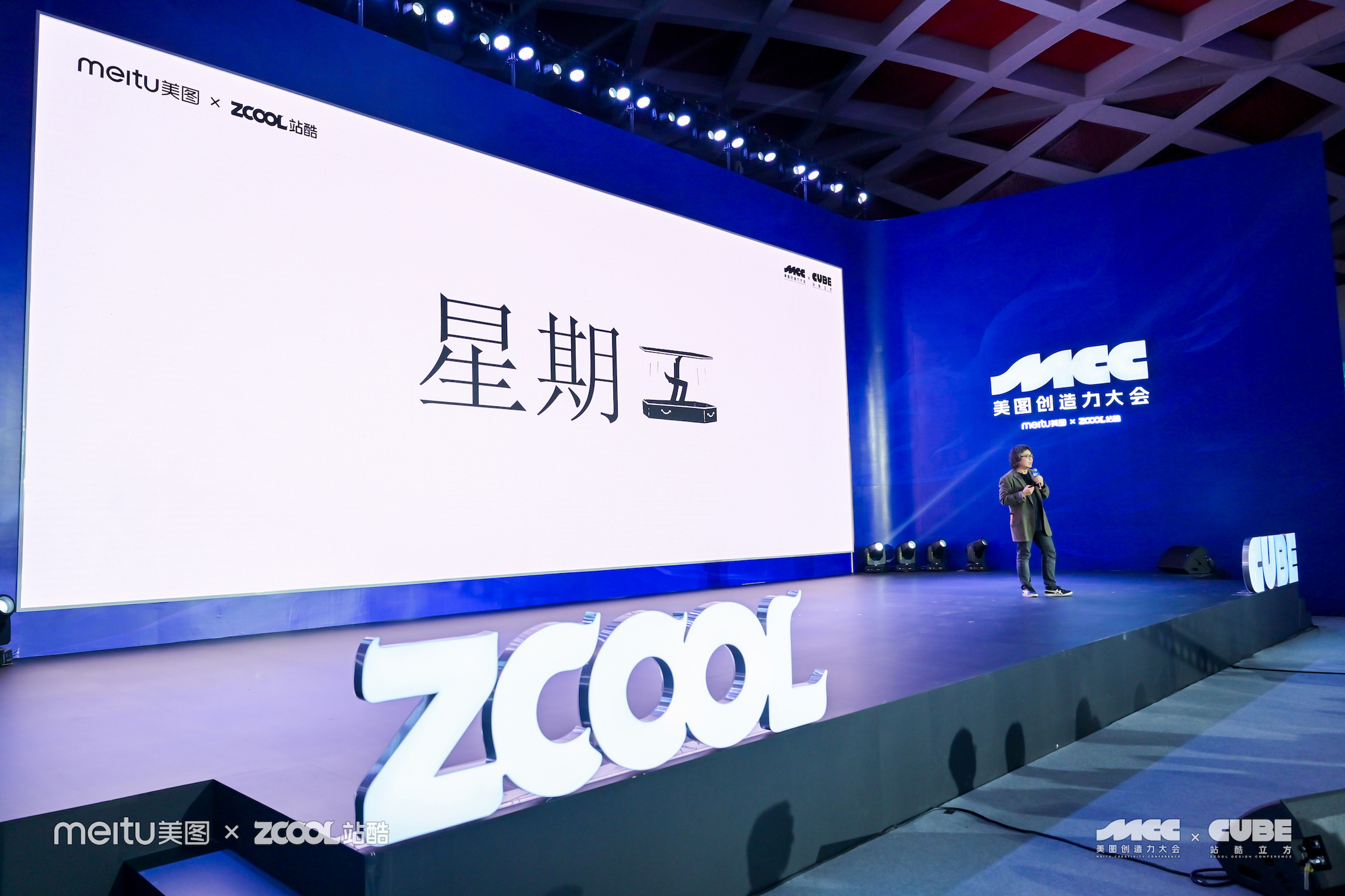 干干干货！一文回顾2023站酷CUBE设计大会精彩亮点（图ZMTQ2MDQyODA=） - 资讯 - 站酷设计师站酷设计周原创素材 - 站酷ZCOOL