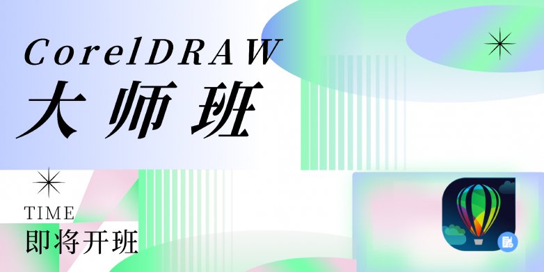 全新笔刷远程字体X模板CorelDRAW 2024正式发布
