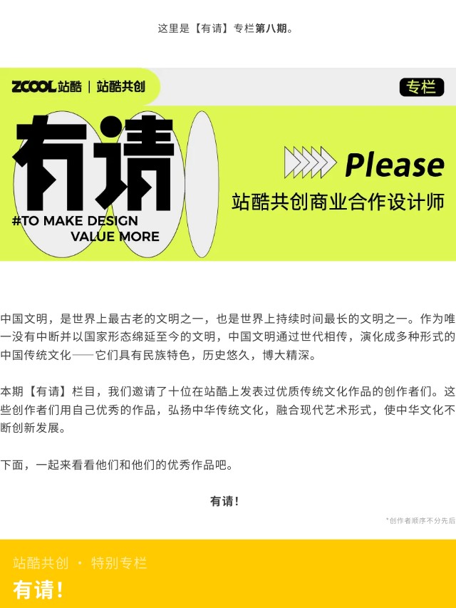 有请｜传统文化+现代艺术形式=？（图ZMTQ3NTU5MDA=） - 资讯 - 站酷设计师站酷共创原创素材 - 站酷ZCOOL