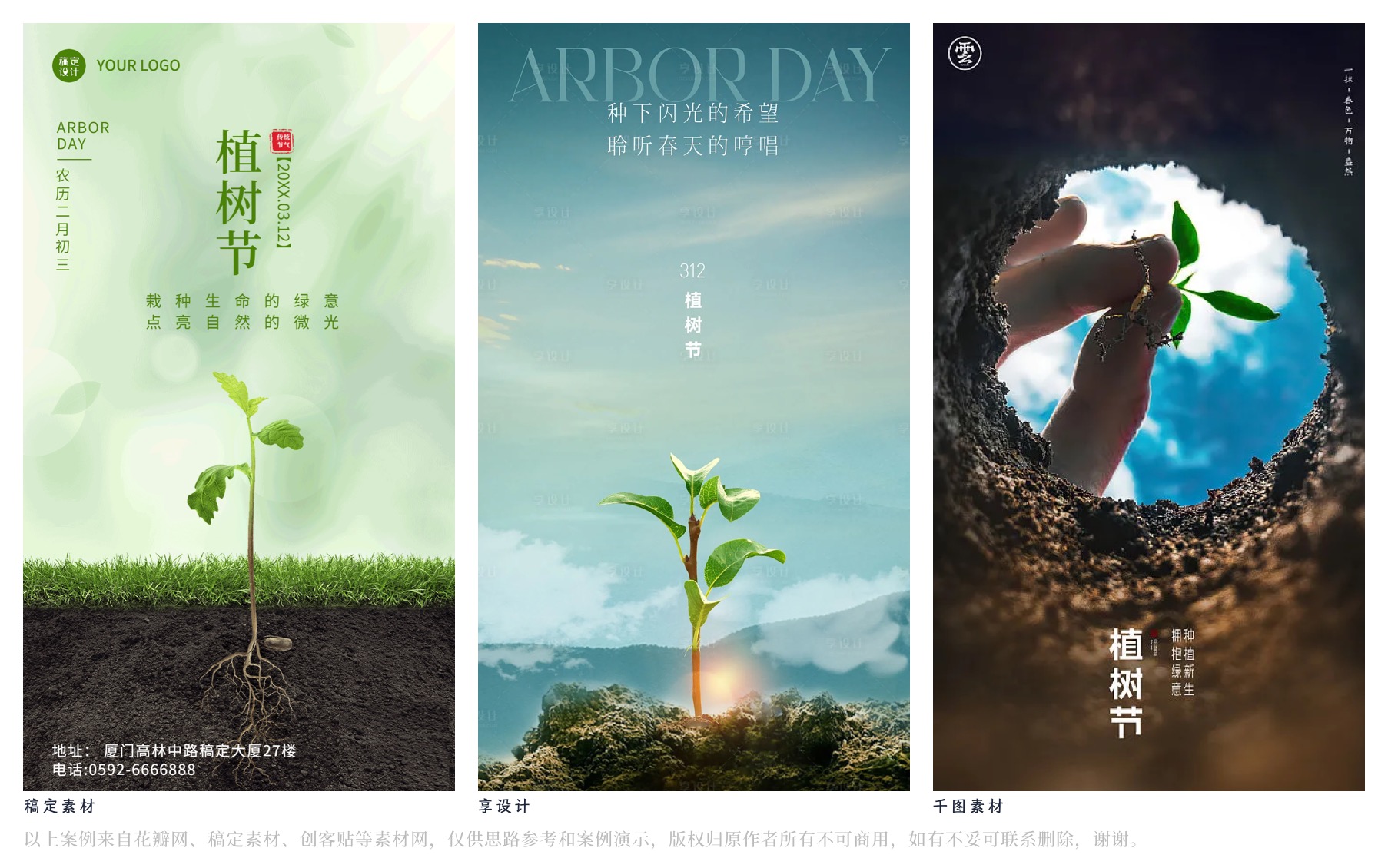 植树节海报设计创意汇总（图ZMTQ2OTczMzY=） - 教程 - 站酷设计师阿琦Aqi原创素材 - 站酷ZCOOL