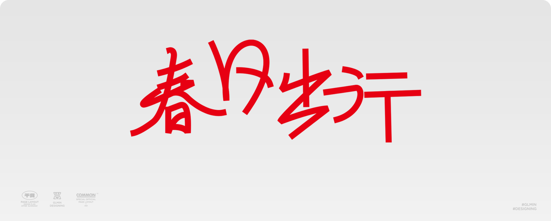 AI实操：用WHEE辅助设计app启动页（图ZMTQ3MTQzMzI=） - 评测 - 站酷设计师智明了智明原创素材 - 站酷ZCOOL