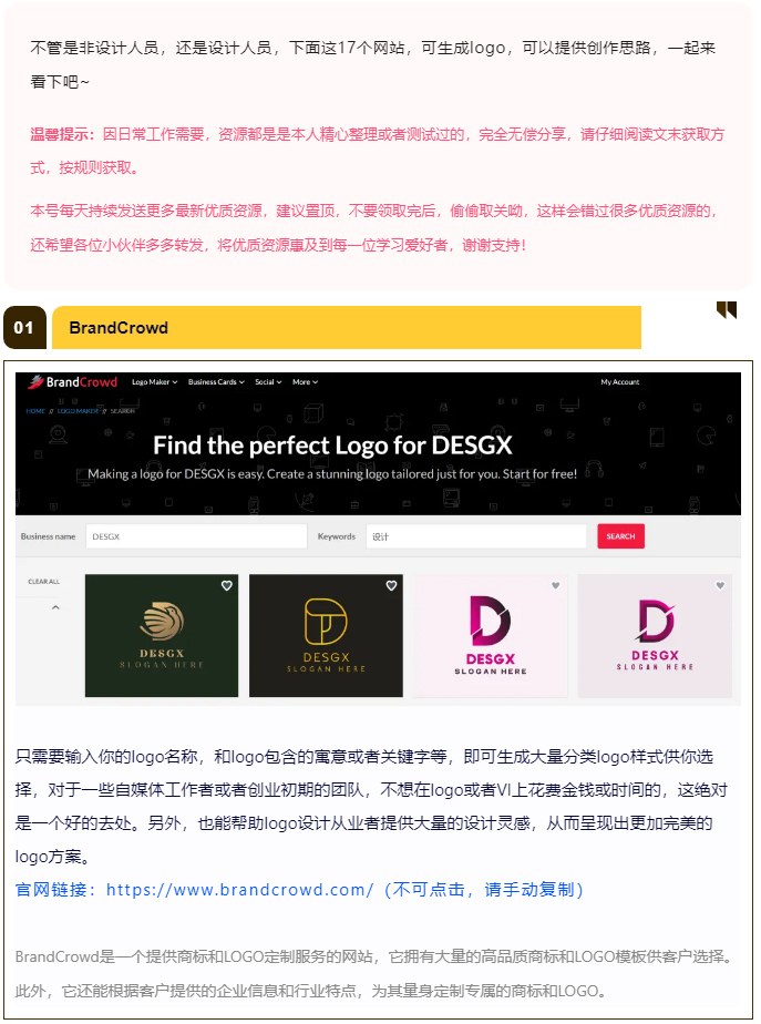 做logo不求人，这17个网站，可免费生成logo，可提供设计灵感（图ZMTQ3NTE4MDg=） - 教程 - 站酷设计师沙僧SEA原创素材 - 站酷ZCOOL