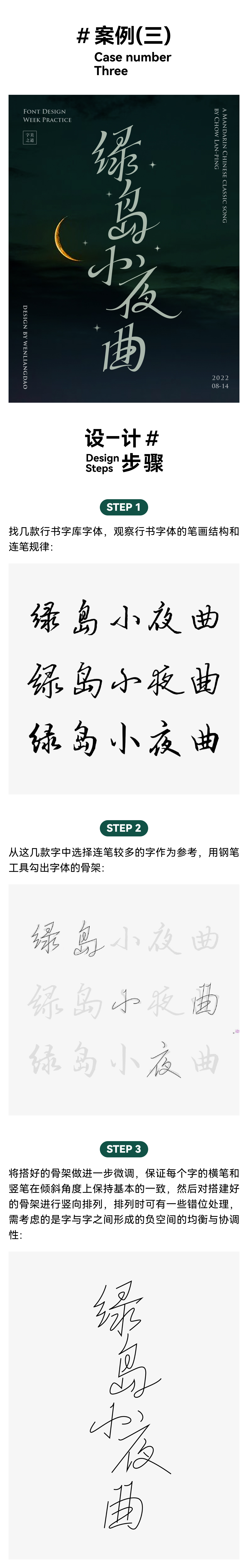 行宋风格字体怎么做？四个案例教会你！（图ZMTQ3MTAzODA=） - 教程 - 站酷设计师文两道原创素材 - 站酷ZCOOL