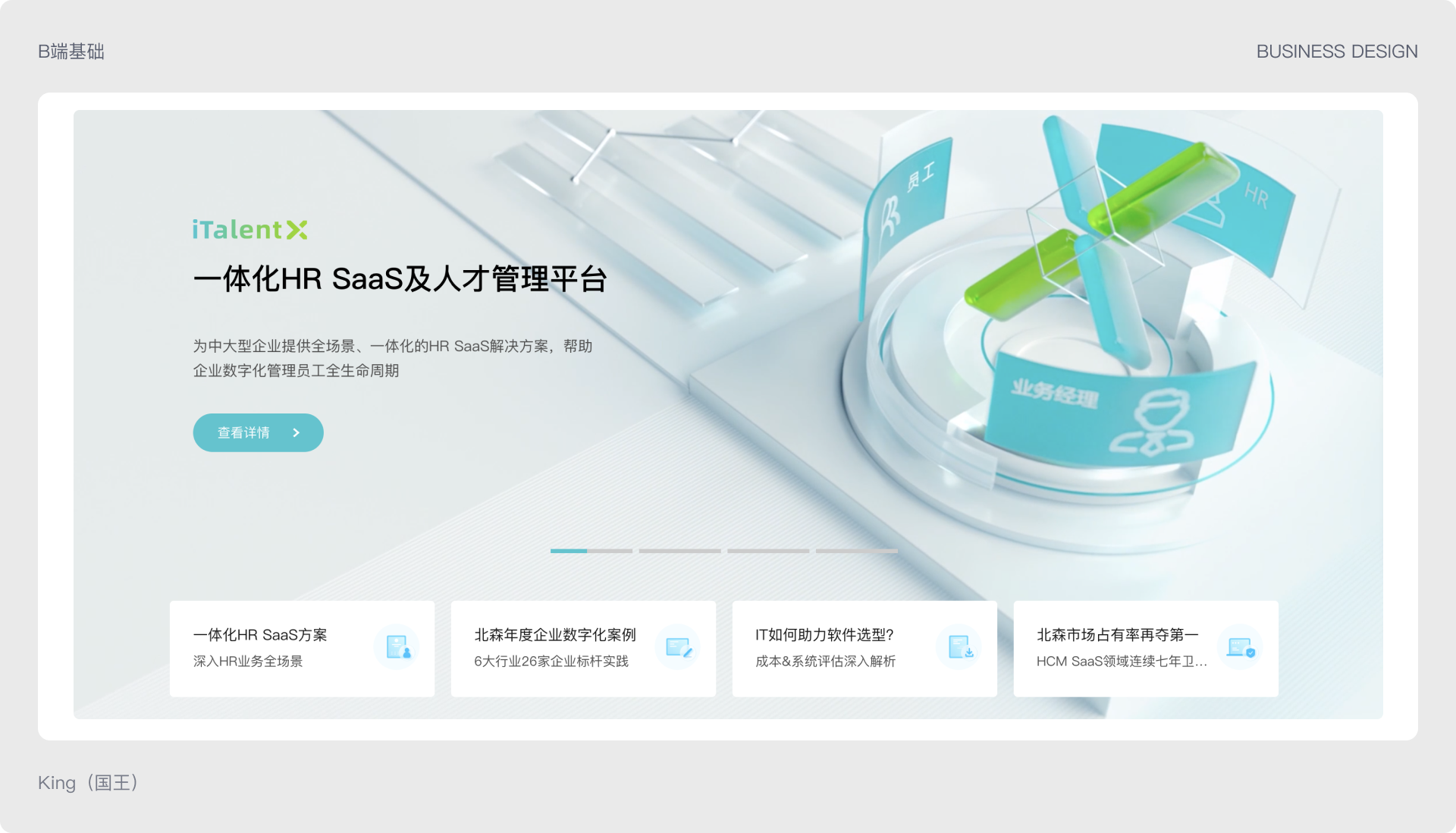 B端基础 | 聊聊B端基础设计知识(图ZMTQ3NDY4MDg=) - 观点 - 站酷设计师King国王刘原创素材 - 站酷ZCOOL