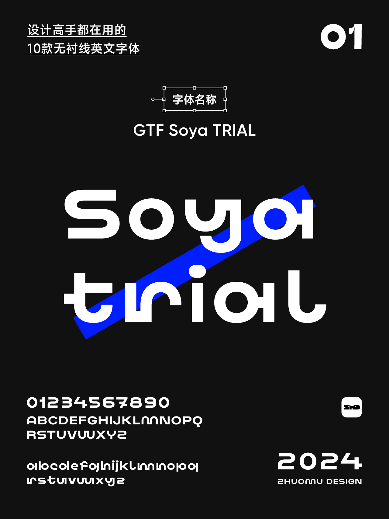 连设计总监也在偷偷用!最受欢迎的10个无衬线英文字体分享!