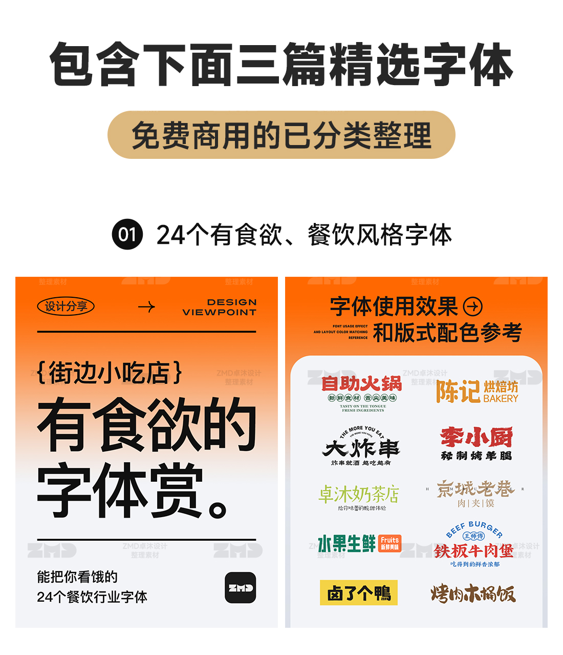 这些书法字体你一定要知道！古风手写字体包设计素材下载，毛笔国潮餐饮新中式港风日系（图ZMTQ2NDAxOTI=） - 教程 - 站酷设计师ZMD卓沐设计原创素材 - 站酷ZCOOL