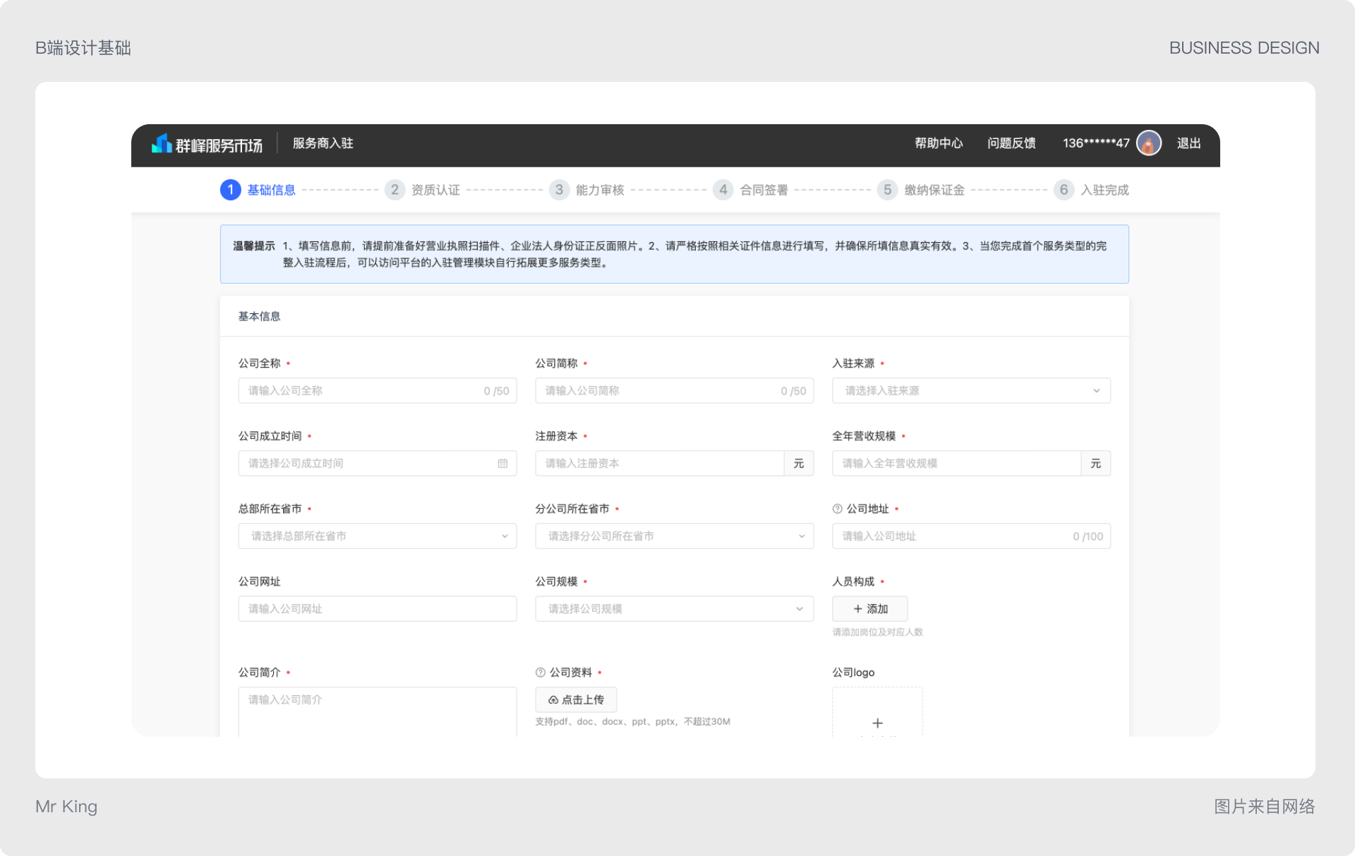 B端基础 | 全套WEB表单设计基础（图ZMTQ2NTE1MTY=） - 教程 - 站酷设计师King国王刘原创素材 - 站酷ZCOOL