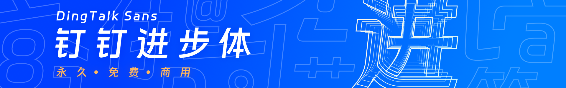 字体分享：阿里出品7款免费可商用字体，含2款可变，附打包下载！（图ZMTQ2MzM4NzY=） - 资讯 - 站酷设计师酷coo豆原创素材 - 站酷ZCOOL