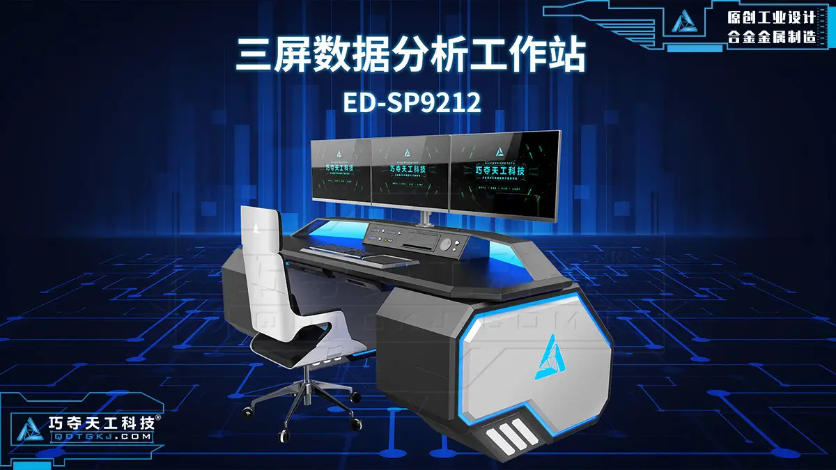 【产品盘点】巧夺天工科技-2023年度人气控制台产品，你的指挥中心有这款吗？（图ZMTQ2NDk4NzY=） - 资讯 - 站酷设计师巧夺天工科技原创素材 - 站酷ZCOOL