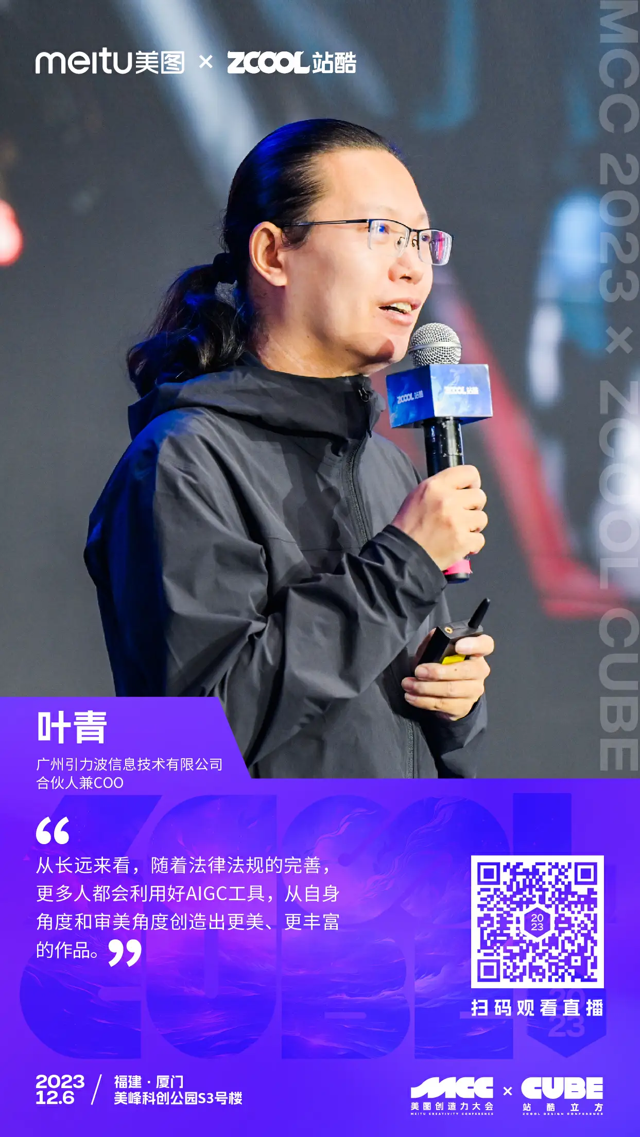 干干干货!一文回顾2023站酷CUBE设计大会精彩亮点