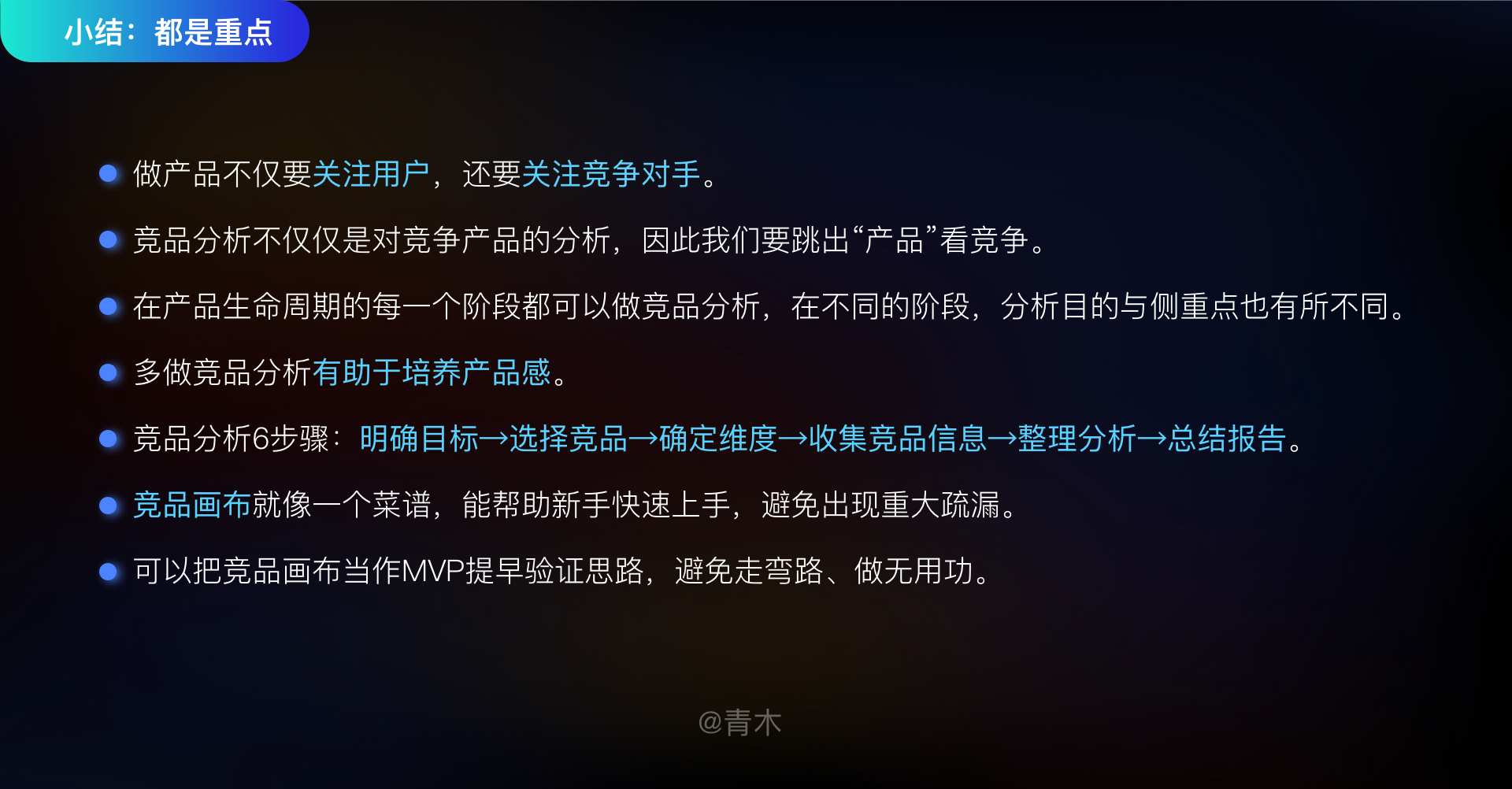 如何高效的做一份有用的竞品分析文档