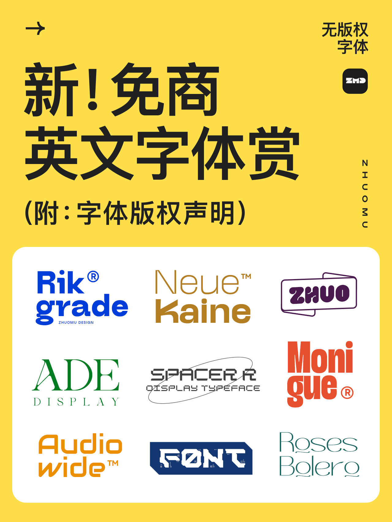最新10个可免费商用——英文字体！附下载链接！附版权声明！无版权高级感西文PS字体包（图ZMTQ4MTI5OTI=） - 观点 - 站酷设计师ZMD卓沐设计原创素材 - 站酷ZCOOL