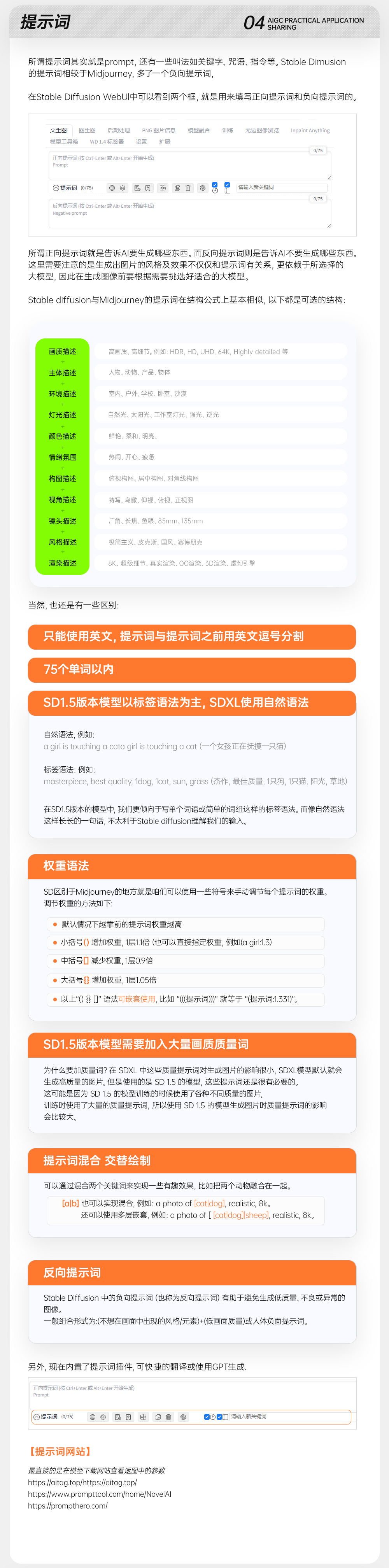 Stable diffusion基础入门/案例实操/参数讲解/工具模型分享（图ZMTQ3MDQyNzY=） - 教程 - 站酷设计师大摸鱼家_Xr原创素材 - 站酷ZCOOL
