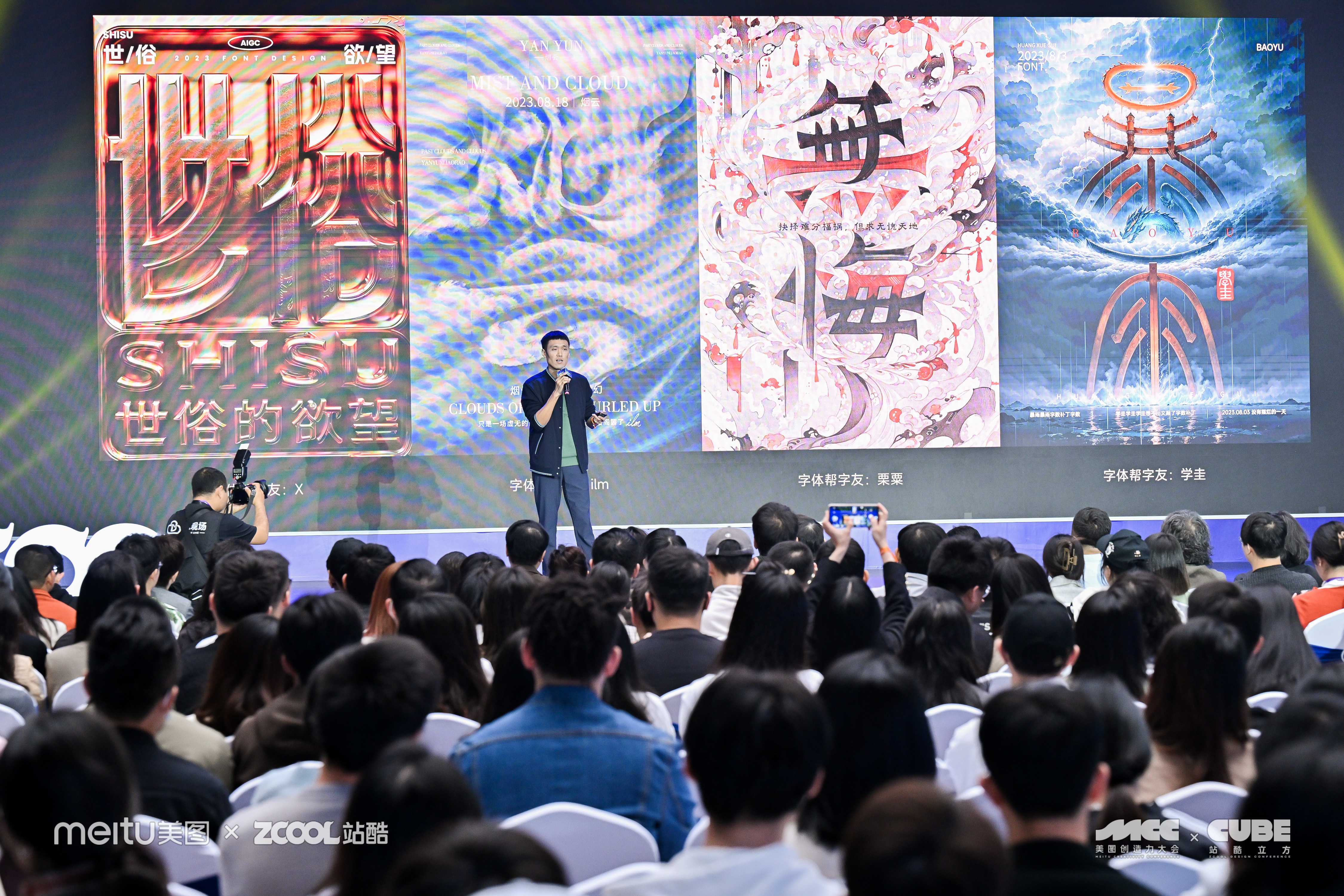 干干干货！一文回顾2023站酷CUBE设计大会精彩亮点（图ZMTQ2MDM5NjA=） - 资讯 - 站酷设计师站酷设计周原创素材 - 站酷ZCOOL