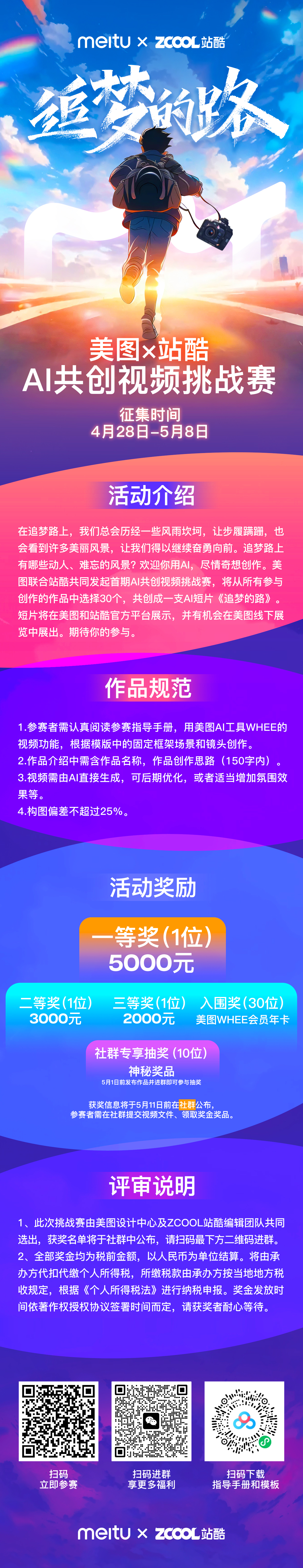 追梦的路 · 美图✖️站酷 AI共创视频挑战赛（图ZMTQ3NjAyNDg=） - 资讯 - 站酷设计师站酷活动原创素材 - 站酷ZCOOL