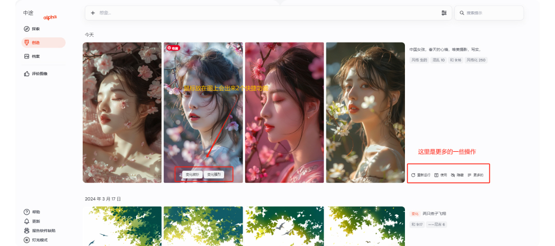 MJ alpha网页版怎么操作？小白看了都会