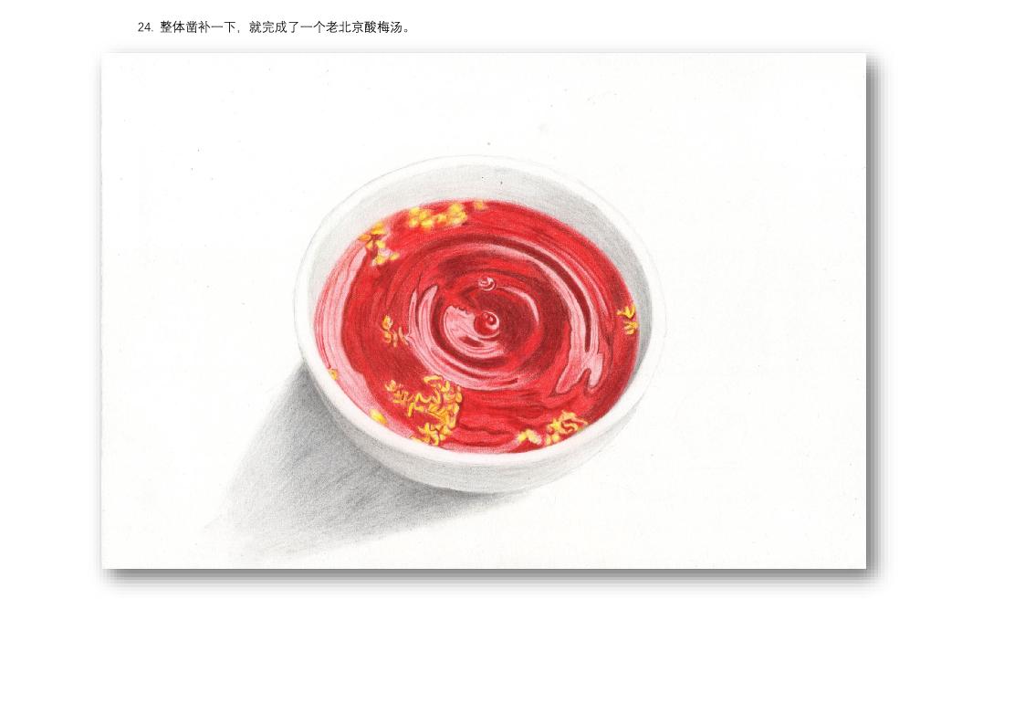 驴大萌彩铅教程—手绘老北京酸梅汤