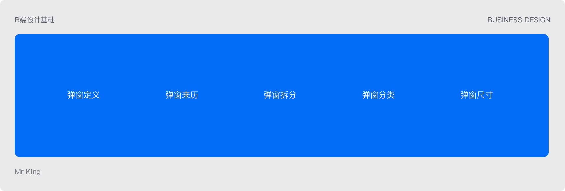 B端基础 | 弹窗设计基础知识（图ZMTQ2NDQzMjg=） - 教程 - 站酷设计师King国王刘原创素材 - 站酷ZCOOL