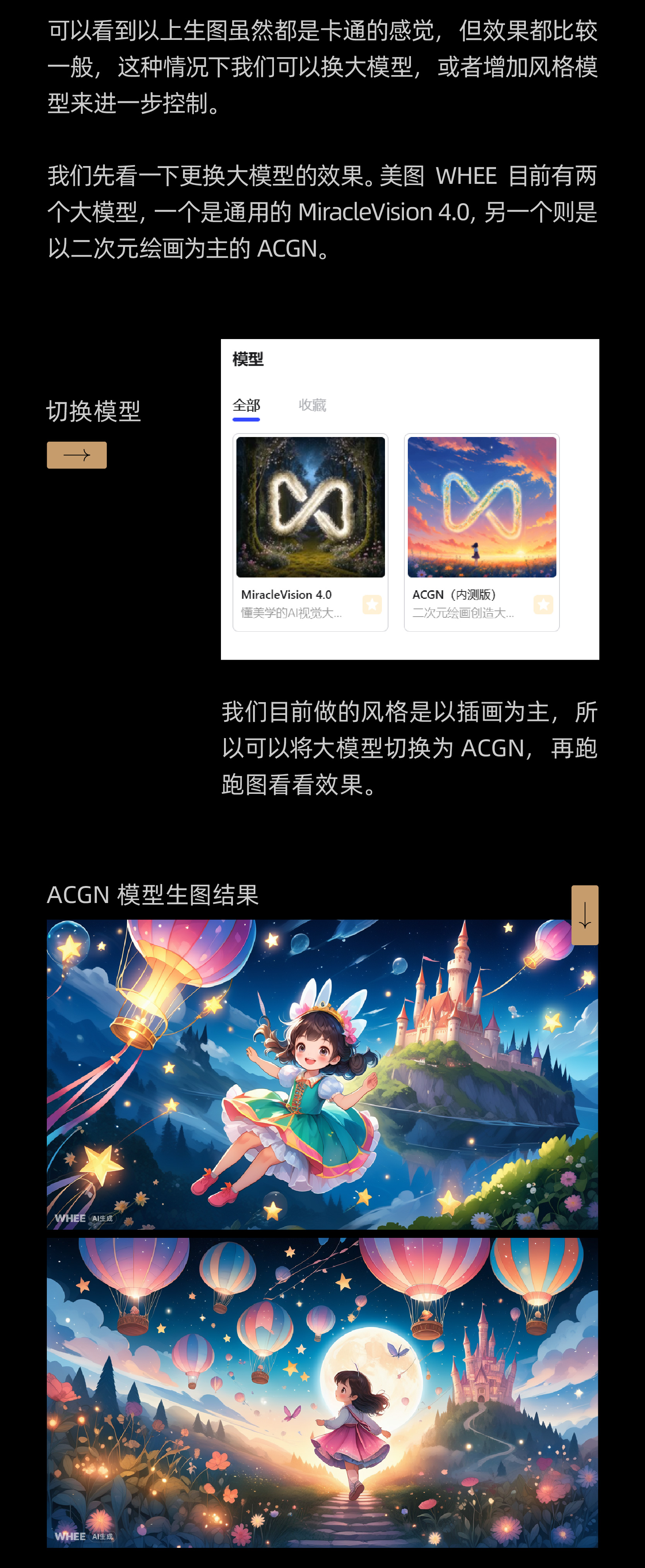 AIGC应用指南 | 用美图WHEE辅助设计儿童节海报（图ZMTQ3NjY0OTY=） - 教程 - 站酷设计师大猫404原创素材 - 站酷ZCOOL